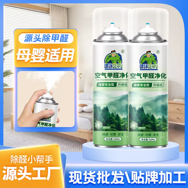 除甲醛清除剂新房家用空气净化去除甲醛喷雾除异味 甲醛袪除剂
