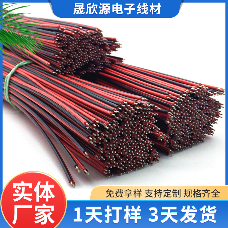 2468电子线22awg红黑阻燃双并线led灯具连接线束镀锡铜平行线批发