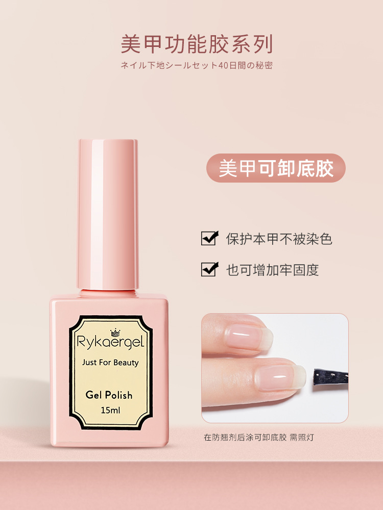 Esmalte de uñas pegamento extraíble capa de sellado inferior pegamento de refuerzo mate capa de sellado templado traje duradero