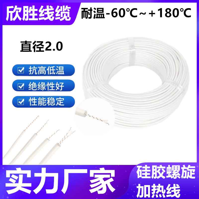 兴缘硅胶螺旋加热发热线孵化养殖大棚电热毯坐垫放冻防水低压发热