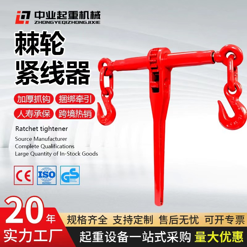棘轮拉紧器货车固定链条捆绑器矿用收紧器手动双钩吊索具紧线器