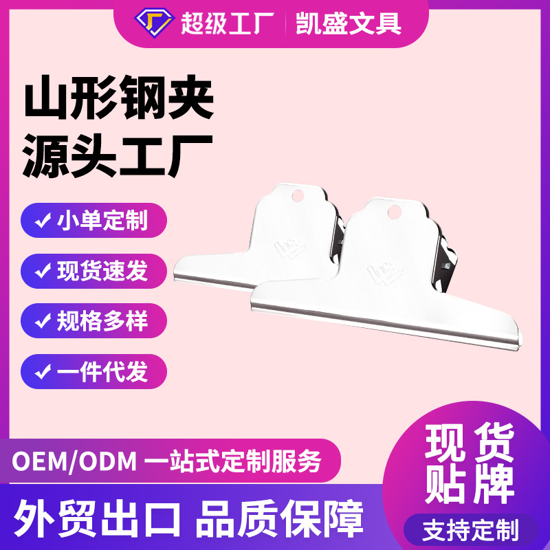 办公大号小号收纳夹财务整理收集金属票据夹子财务专用山形钢夹