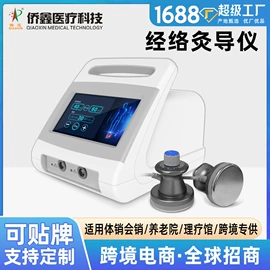 其他按摩器材;商用美容仪;经络治疗仪