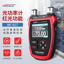 精明鼠NF-917光功率计10波长红光一体机网线检测器网络测试仪高精