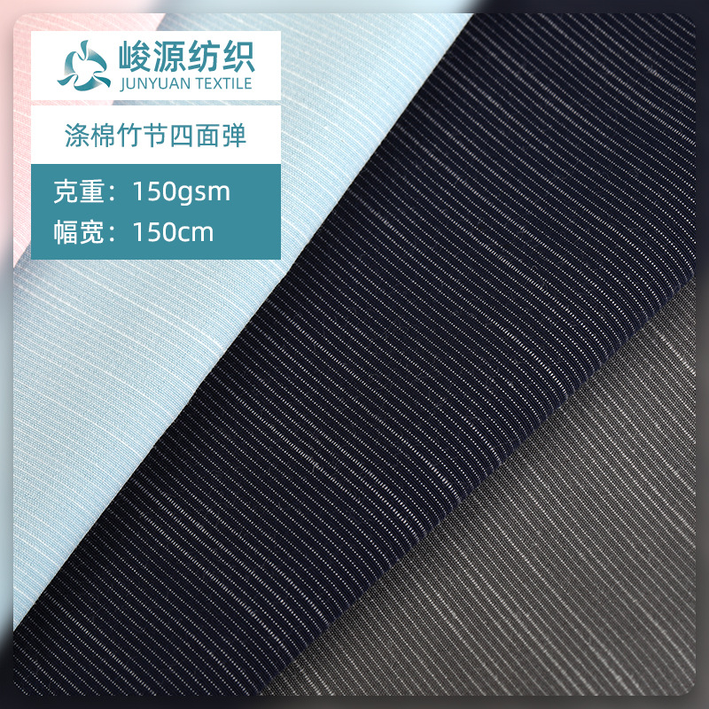 厂家供应75D涤棉竹节四面弹 棉服羽绒服夹克上衣休闲服面料四面弹