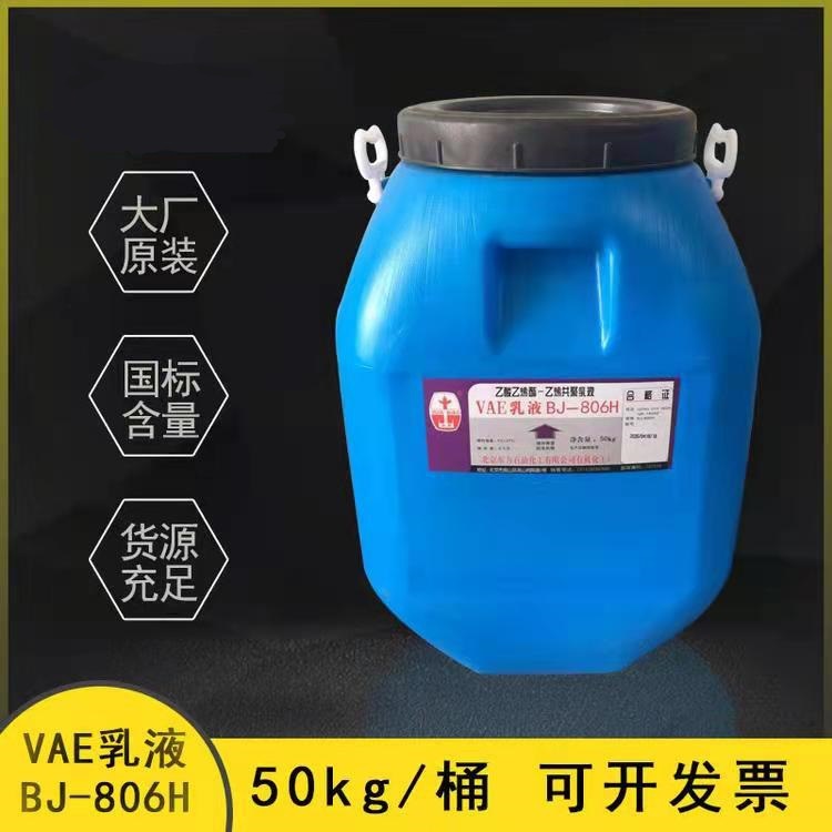 现货批发VAE707乳液水泥改性剂建筑涂料vae707乳液705乳液胶黏剂