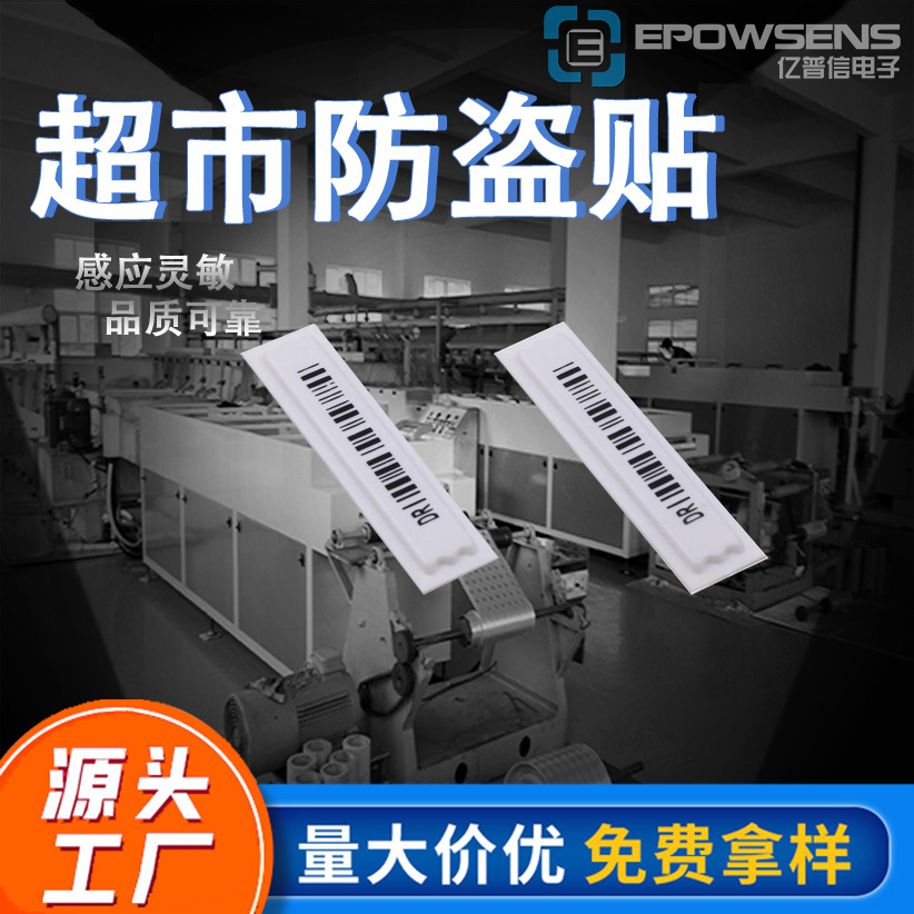 商品防盗磁条 DR声磁防盗软标签报警磁贴 超市防盗标签贴纸批发