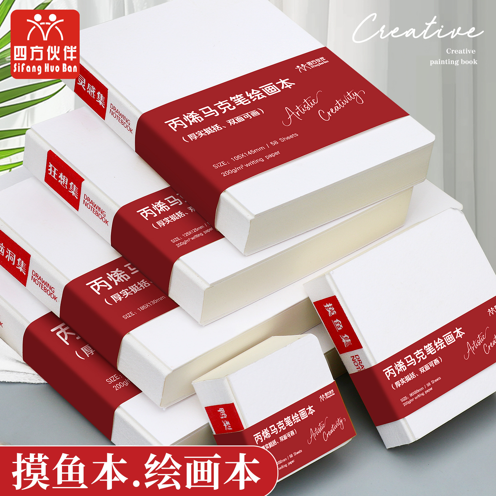 Sifangyou's Handbook Pen Fishing Book Painting Book 200g Extra Thick Acrylic Cardboard Tearable Blank Painting Special