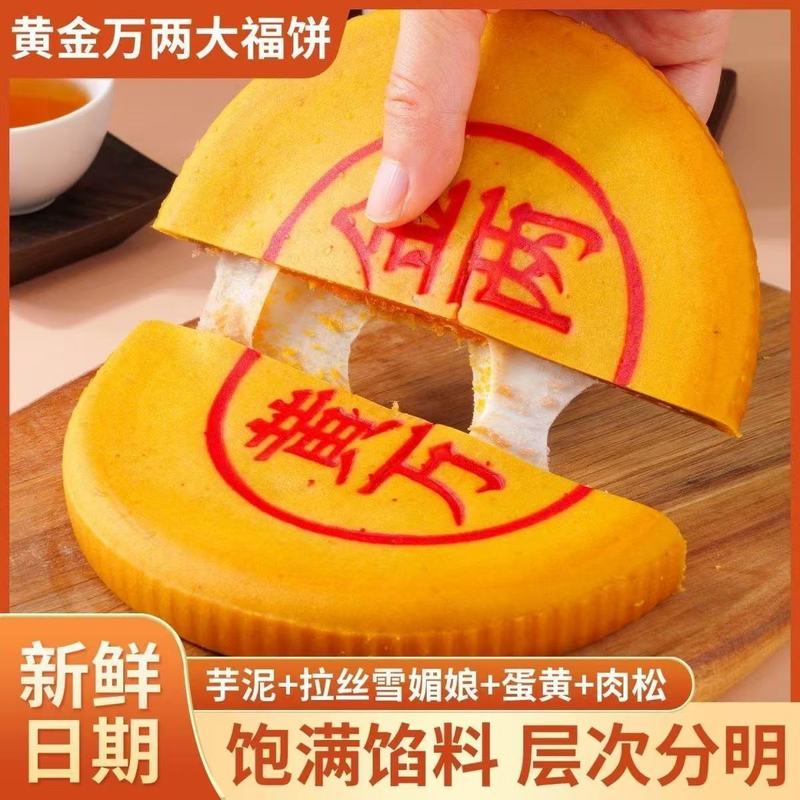 芋泥麻薯月饼黄金万两大月饼胖东来同款大福饼咸蛋黄肉松中秋礼盒|undefined
