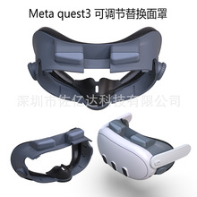 适用于Meta quest3可调节替换眼罩面罩Q3 VR遮光柔软替换面罩套装