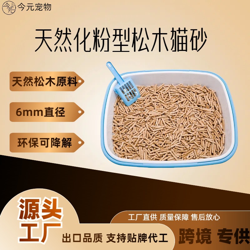 天然松木猫砂5kg15kg30斤大袋出口定制源头工厂去味松木木粒猫砂