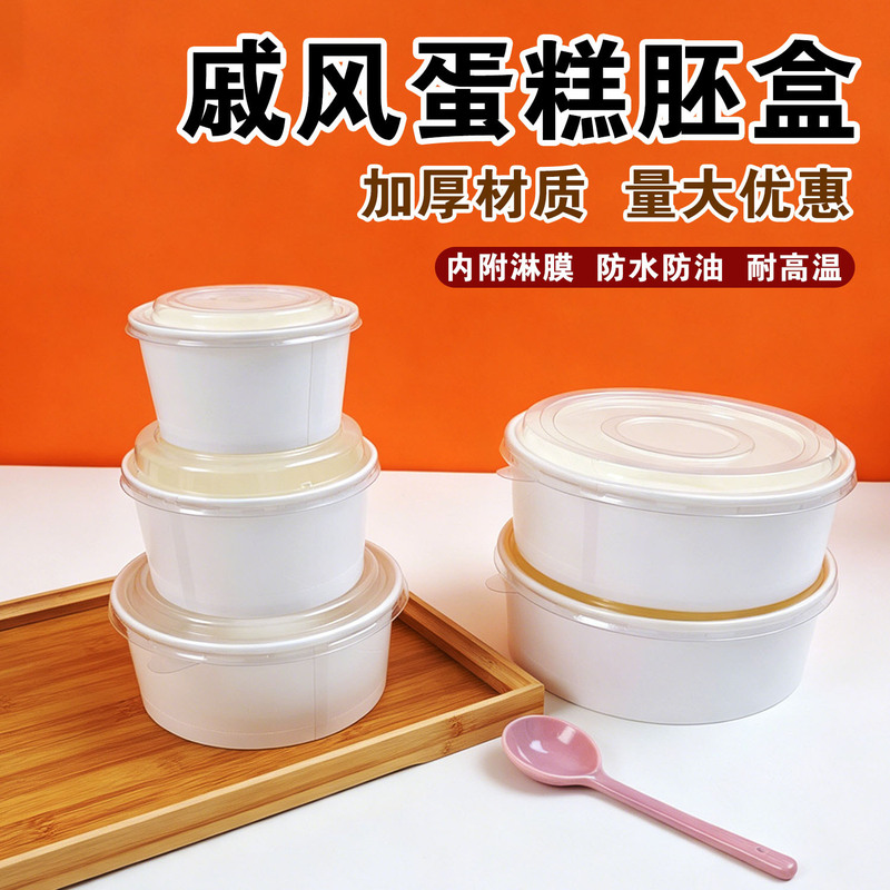 4/5/6/ 8inch Chiffon Cake Molds, High-Temperature Resistant Paper Bowls, Disposable Thickened Baking Cake Base Paper Mold Packaging