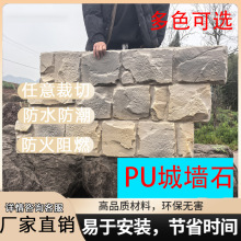PU轻质仿生石别墅外墙装饰碎山石厂家供应仿真城墙石庭院造景石