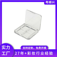 全透明眼影盒 彩妆包材4色四宫格方形可定制 AS材质 眼影空盘