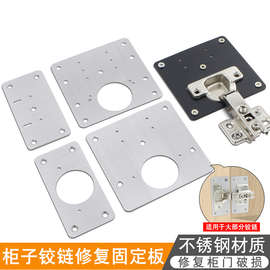 不锈钢加厚合页固定板柜门安装器修复片神器橱柜合叶铰链配件五金