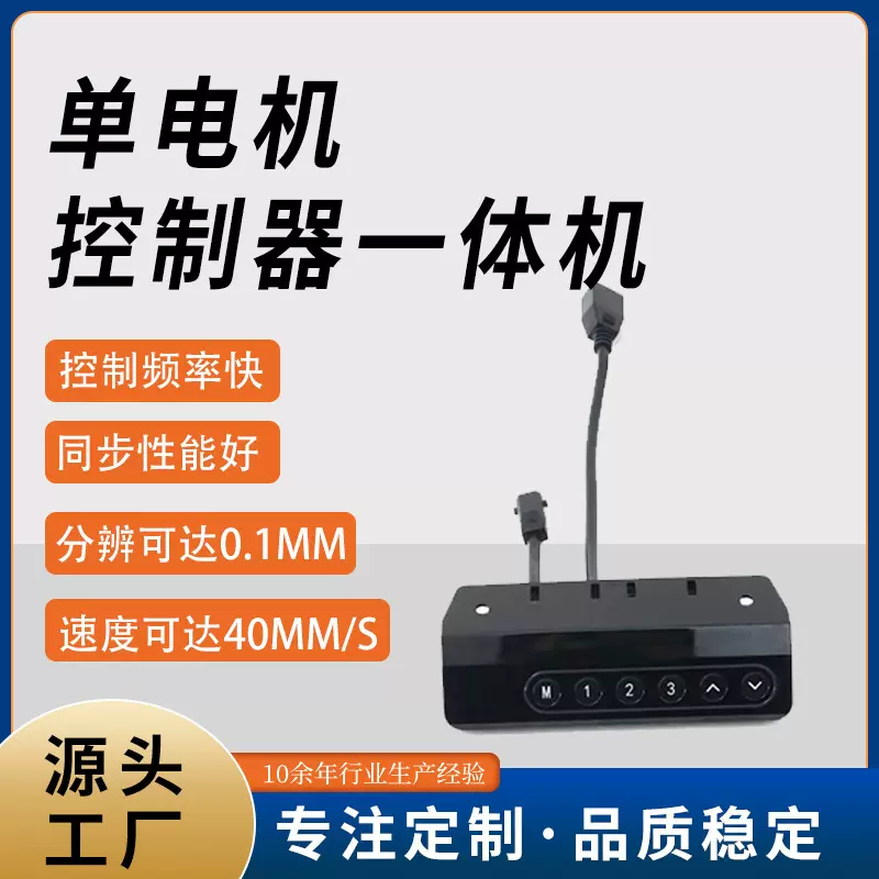 电脑桌升降桌单电机控制器一体机引线式接口3档记忆 可调速控制器