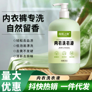 Nanyao's Secret Underwear Laundry Detergent for Removing Blood Stains, Deodorizing, and Antibacterial Cleaning Liquid for Women's Underwear