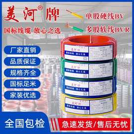 美河电缆电线国标铜芯单股硬线bv四六十平方家用灯软线bvr2.5 4 6