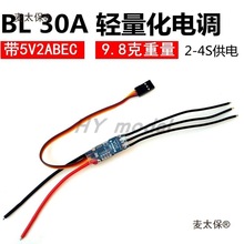 航模固定翼30A无刷电调带BEC改手抛机小飞机飞翼KT板F3P电麦太保