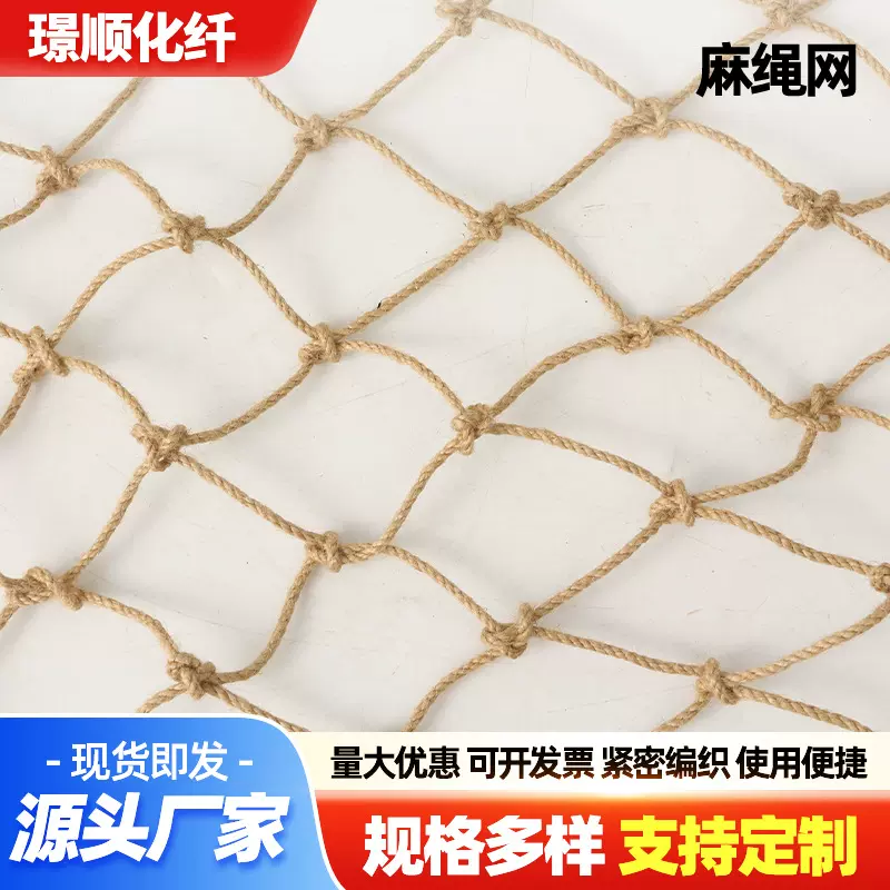 厂家直供 手工麻绳装饰网麻绳攀爬网 景点复古麻绳护栏吊桥吊网