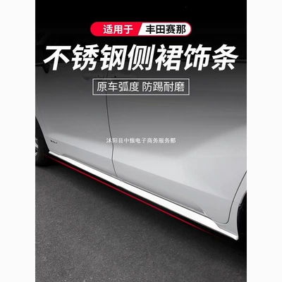 Suitable for Toyota Sienna Side Skirt Trim Strips, Modified Decorative Sienna Body Trim Strips, Grevia Special Accessories, Exterior Decoration