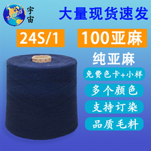 24NM/2股纯亚麻纱线 麻纺针织纱线100亚麻色纱胚纱夏季针织纱线