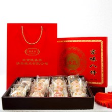 春节年货京八件清真传统中式糕点点心礼盒大礼品包特产零食小吃