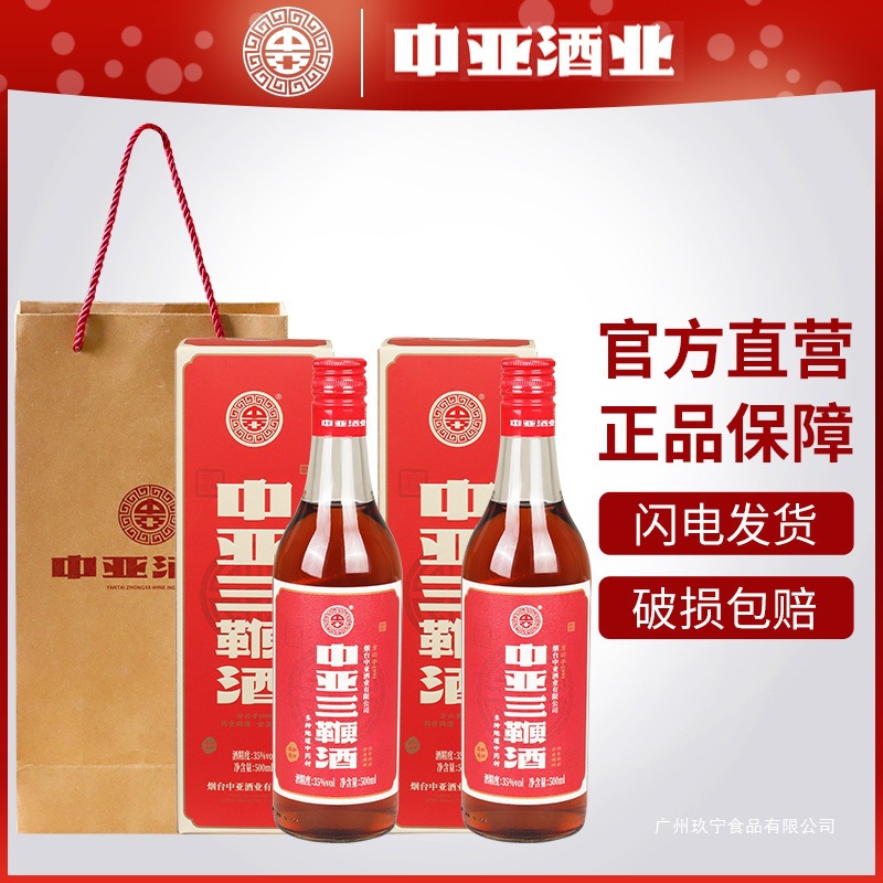 中亚三鞭酒整箱500ml*2瓶礼盒男性养生送礼健康滋补35°三种至宝