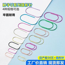 亚马逊热销彩色大号回形针简易胖子书签办公用金属手帐曲别针批发