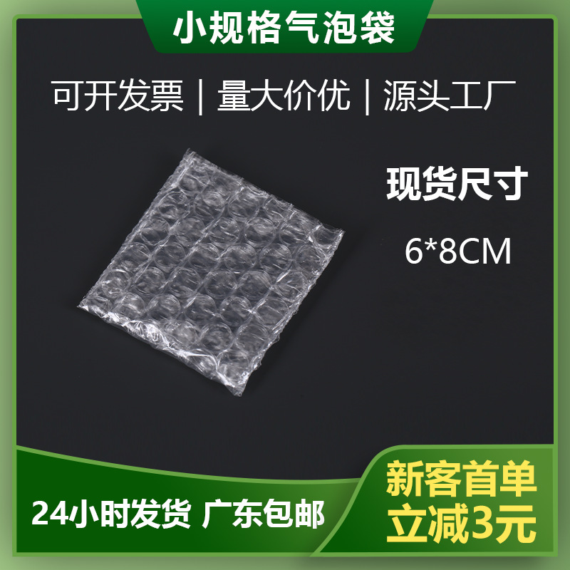 工厂直供6*8CM防震双层小气泡袋小配件透明汽泡袋快递打包泡泡袋