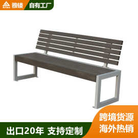 公园椅户外长椅长条凳防腐塑木室外座椅园林庭院景观休闲椅子坐凳
