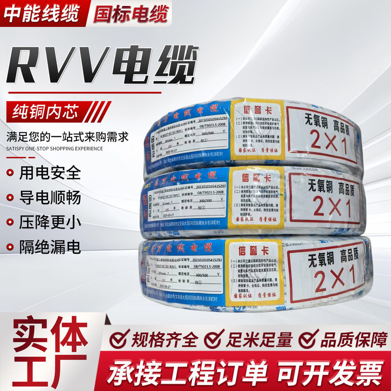 National Standard White Sheathed Power Cable Multi-Core Control Cable Rvv 2*6 for Home Decoration and Mechanical Applications Oxygen-Free Copper Cable