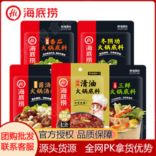 海底捞火锅底料一人食清油牛油菌汤三鲜冬阴功番茄火锅调味料批发