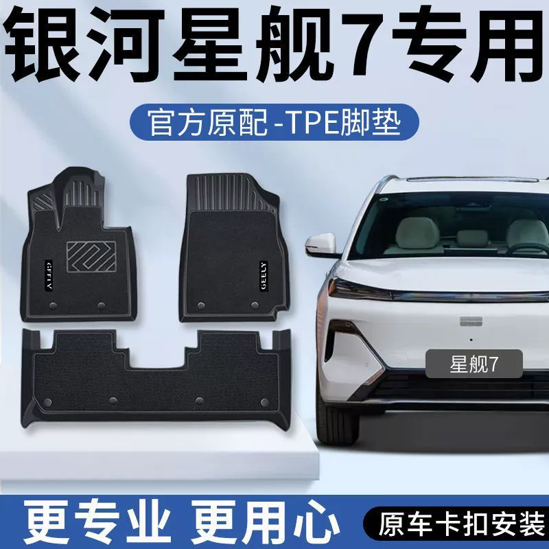 Применимо для Galaxy Star Ship 7EMI ножные ковры