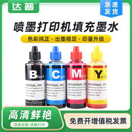 适合惠普123墨盒连供墨水1111 2130 1112 2131 2132 2133彩色套装