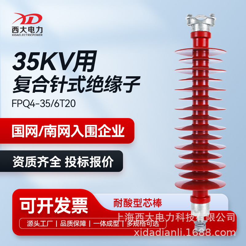 西大电力35kV高压复合针式绝缘子FPQ-35/6T20线路支撑绝缘子