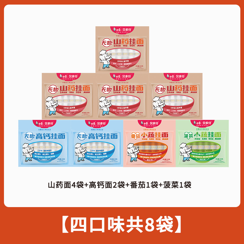 白象贝多分多口味蔬菜龙须面无盐高钙山药菠菜胡萝卜番茄面条240g