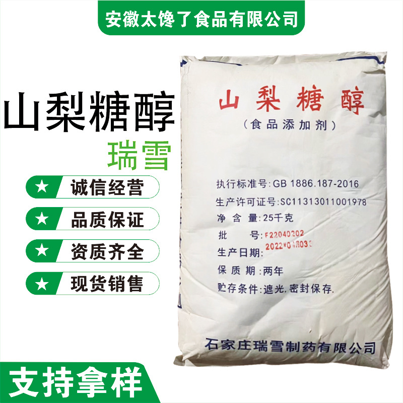 山梨糖醇绿健瑞雪压片糖果食品级甜味剂60-80无糖食品级添加剂