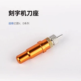 亿图安客切割机刀架香宝切模机刻刀异型罗兰铝合金刀座配件图宴刀