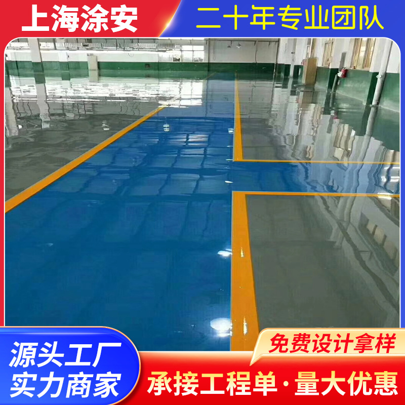 厂家供应环氧树脂地板漆环氧树脂沙浆型耐磨地坪漆材料销售与施工