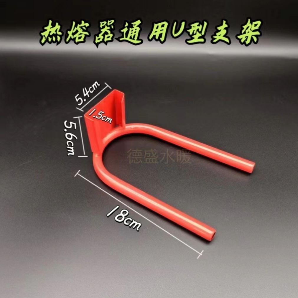 Universal U-shaped red bracket