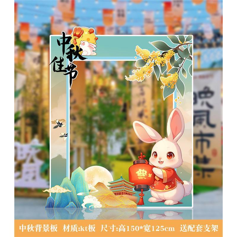 中秋节装饰商场店铺活动美陈场景氛围布置背景板kt板拍照活动道具|undefined