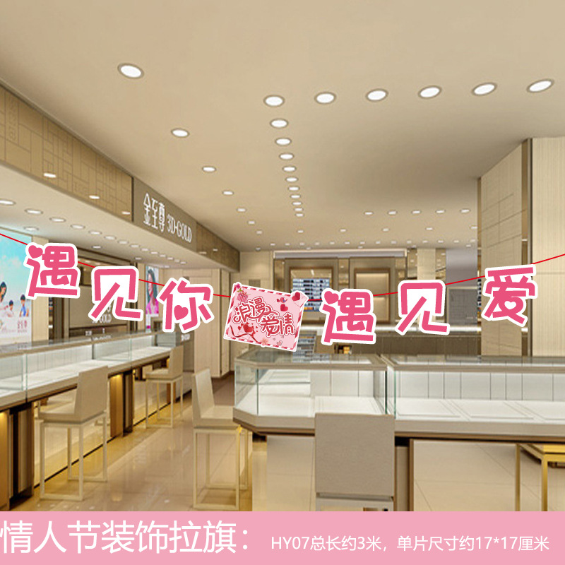情人节装饰拉旗HY07.jpg