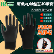 劳保防护手套耐磨加厚胶黑色PU涂掌工作手套工厂生产批发防静电