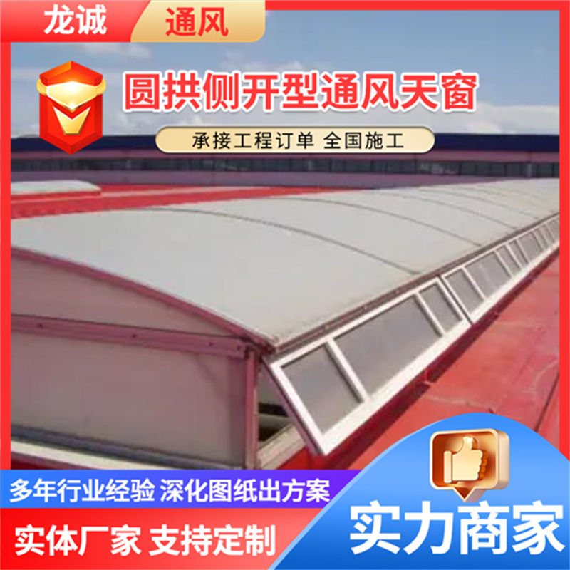 通风气楼钢结构厂房启闭式自然通风器薄型通风天窗加 工厂家排烟