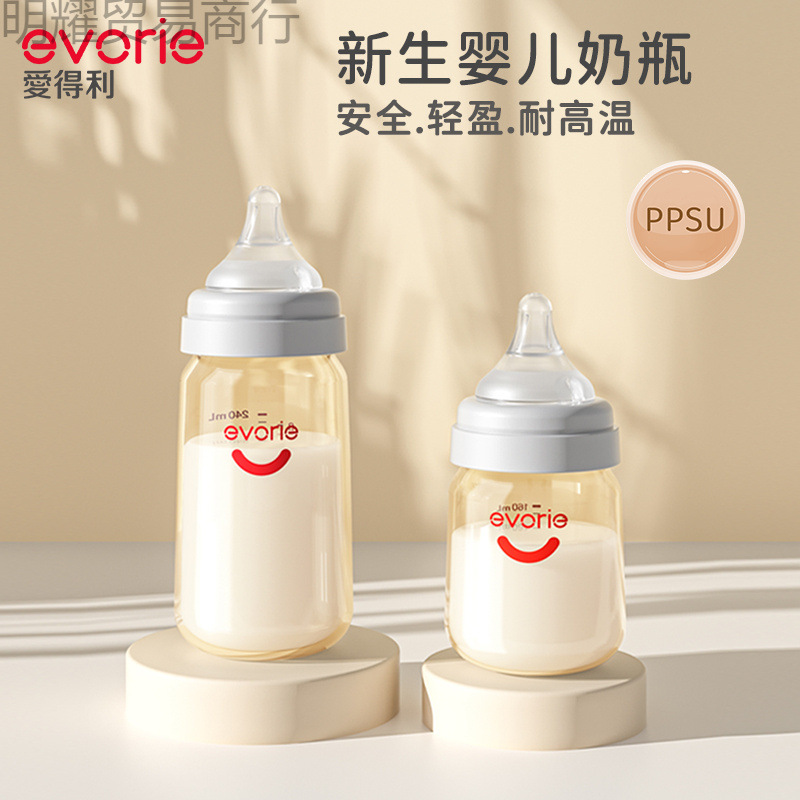 evorie爱得利ppsu奶瓶婴儿到一个月宝宝初生用防胀气