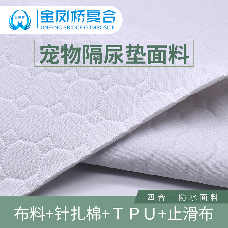厂家现货宠物隔尿垫面料针扎棉止滑布防水吸水训练垫尿垫三防面料