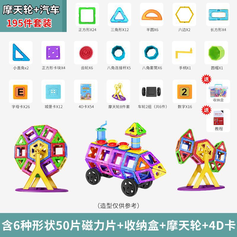 자동차 + 관람차 195개 콤비네이션 세트