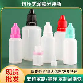 现货滴眼液瓶5/50/100ml毫升塑料滴瓶挤压瓶尖嘴塑料瓶空瓶