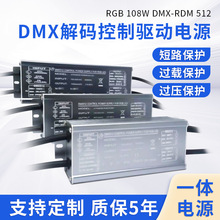 RGBDMX512Դ ledˮԴ 108Wңصɫ